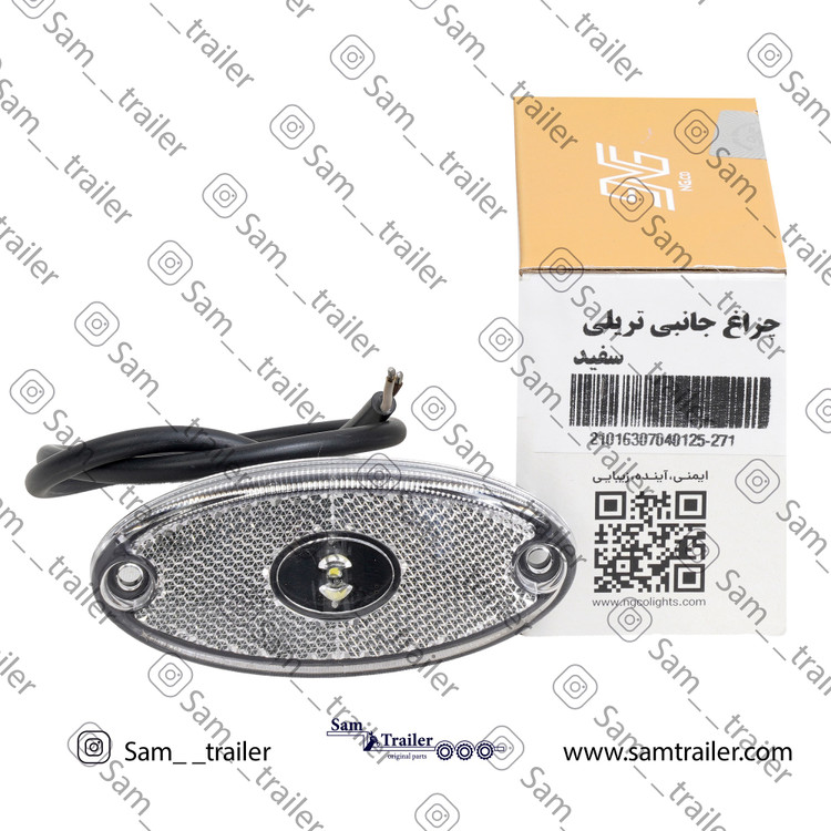 چراغ بیضی سفید تریلی طرح فابریکی